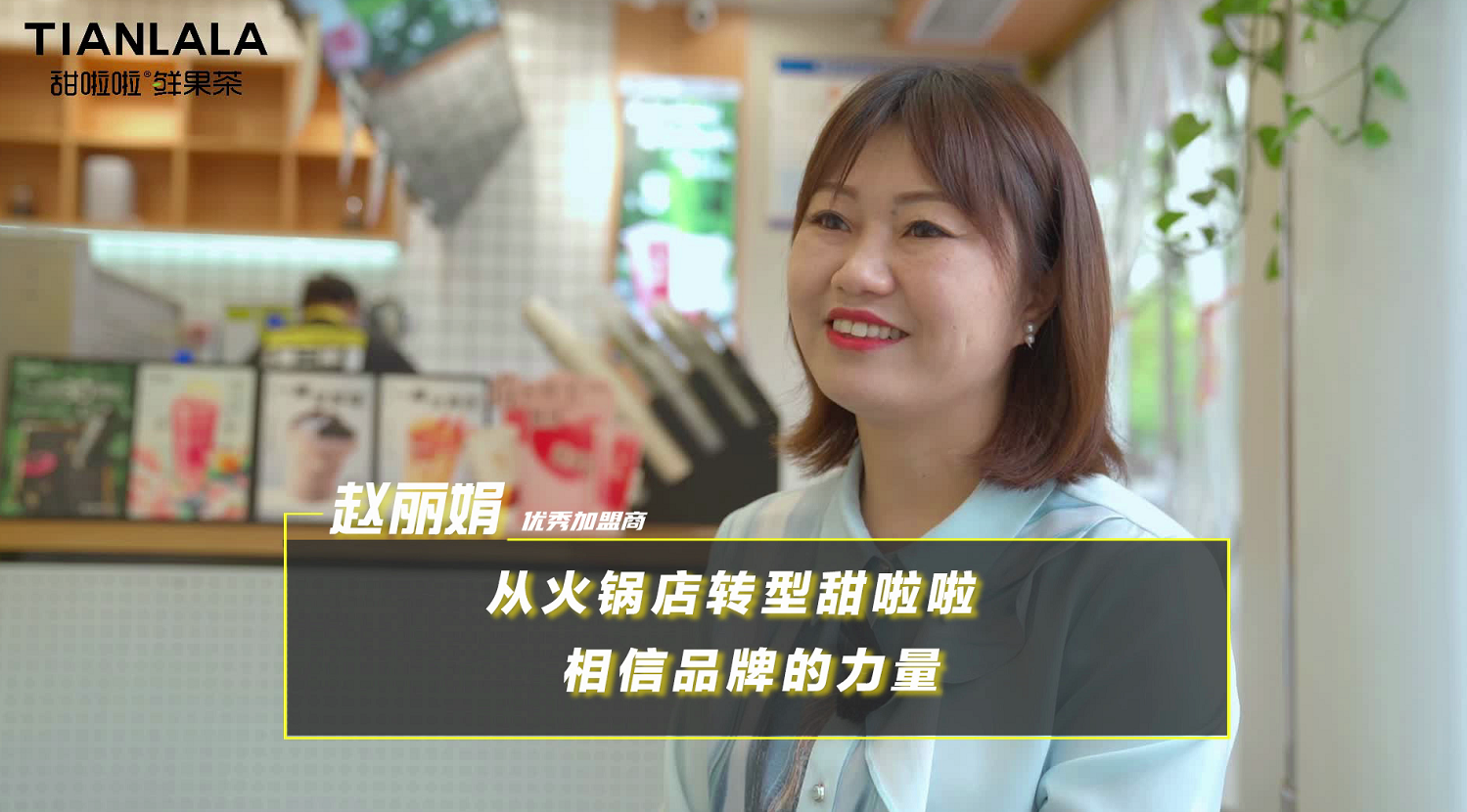 从火锅店转型甜啦啦 相信品牌的力量