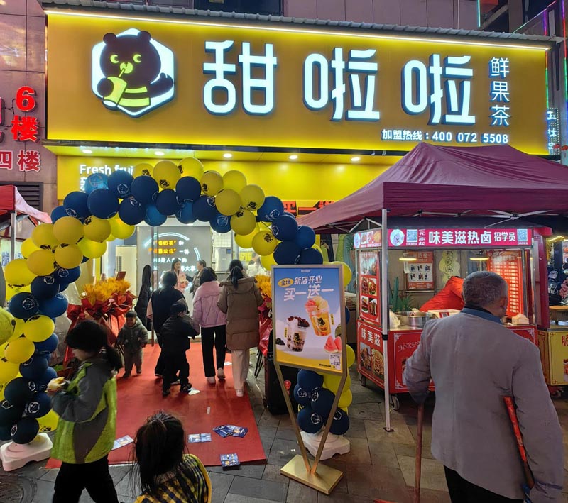 2024年甜啦啦1月份开业信息（40家）