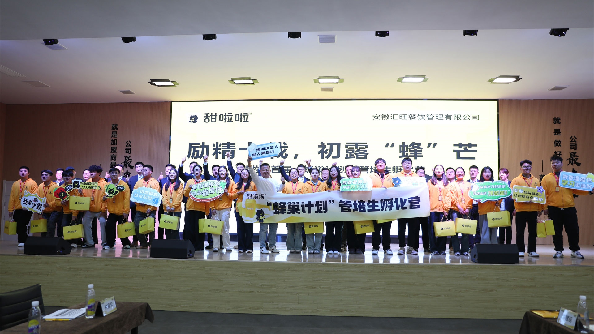 【学习成长】励精十载，初露“蜂”芒！甜啦啦“蜂巢计划”管培生孵化营正式起航！